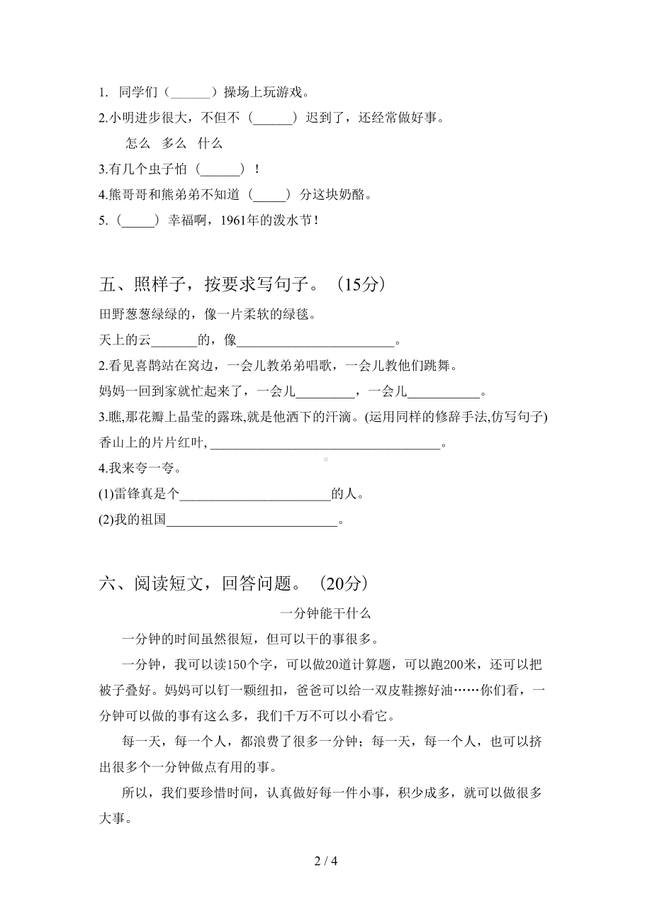 最新部编版二年级语文下册第一次月考试卷含答案(DOC 4页).doc_第2页