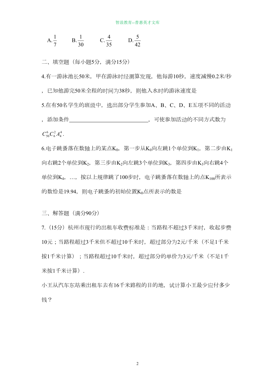 职高数学应用题竞赛试题(DOC 6页).doc_第2页