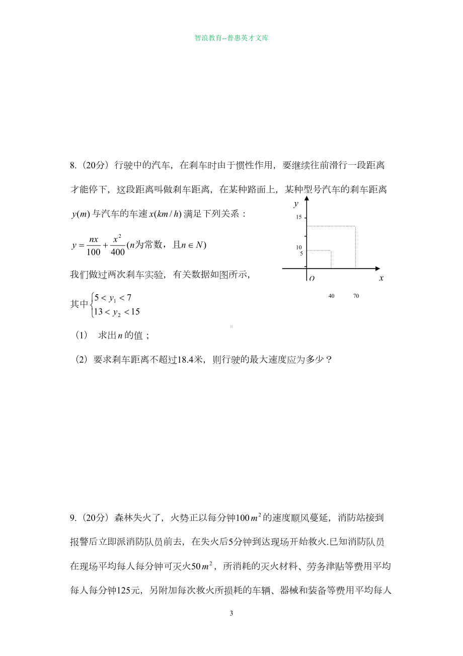 职高数学应用题竞赛试题(DOC 6页).doc_第3页