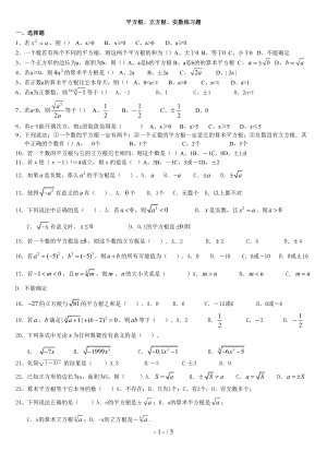 平方根立方根实数练习题[](DOC 5页).doc