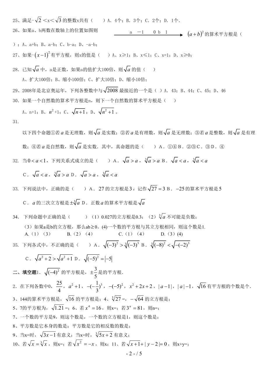 平方根立方根实数练习题[](DOC 5页).doc_第2页