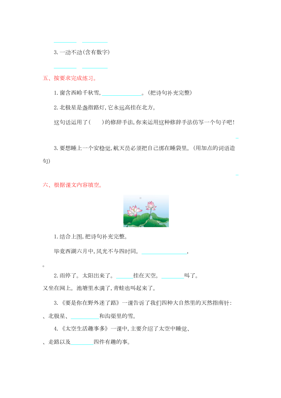 新部编二年级语文下册第六单元测试卷(DOC 4页).doc_第2页