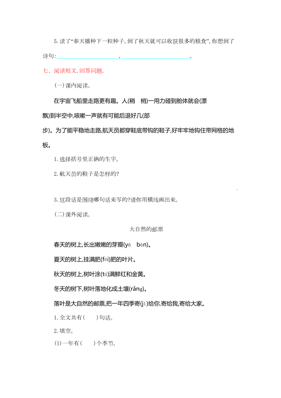 新部编二年级语文下册第六单元测试卷(DOC 4页).doc_第3页