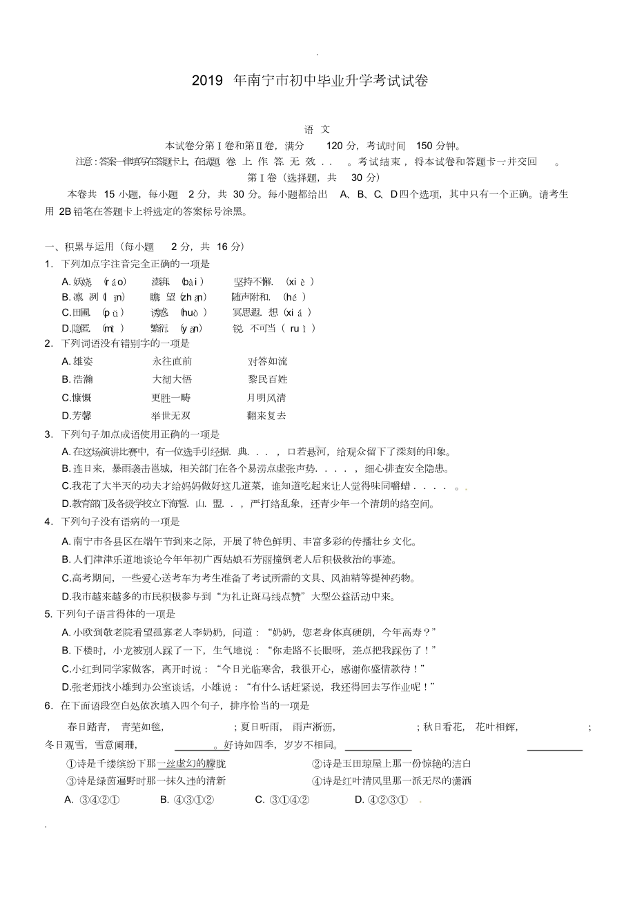 广西南宁市2019年中考语文试题(含答案)(DOC 7页).docx_第1页