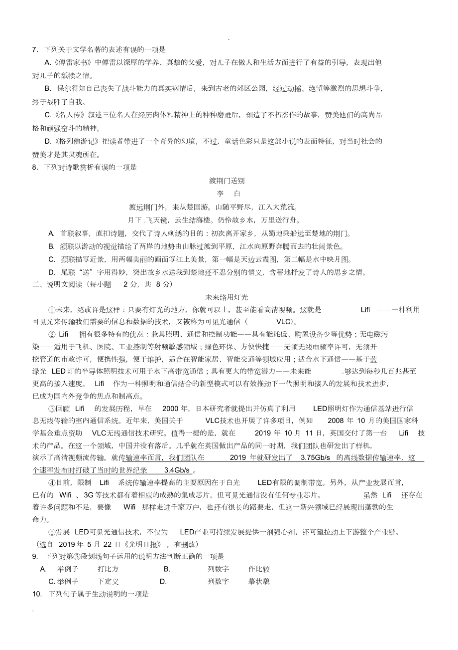 广西南宁市2019年中考语文试题(含答案)(DOC 7页).docx_第2页