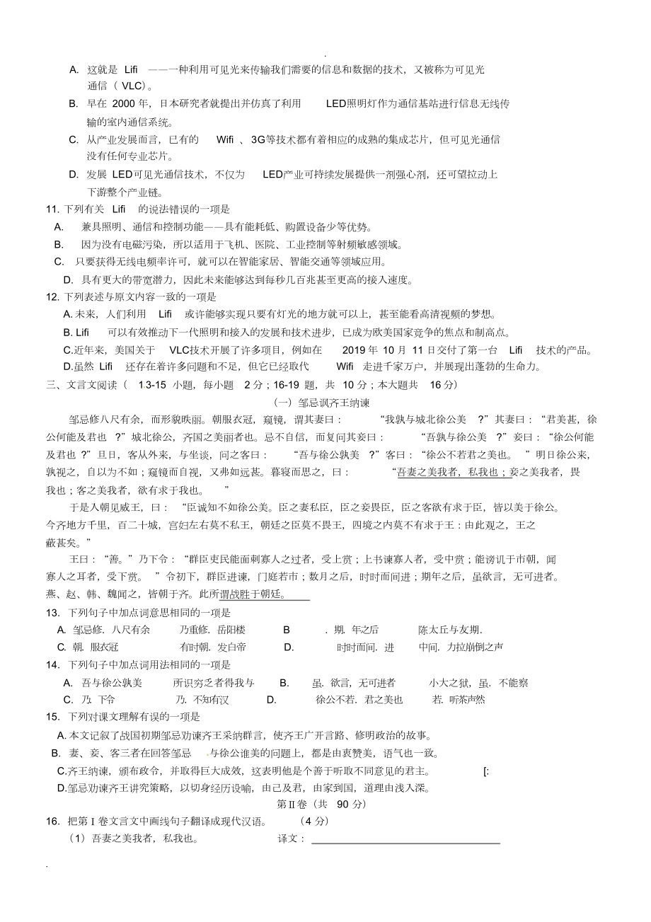 广西南宁市2019年中考语文试题(含答案)(DOC 7页).docx_第3页