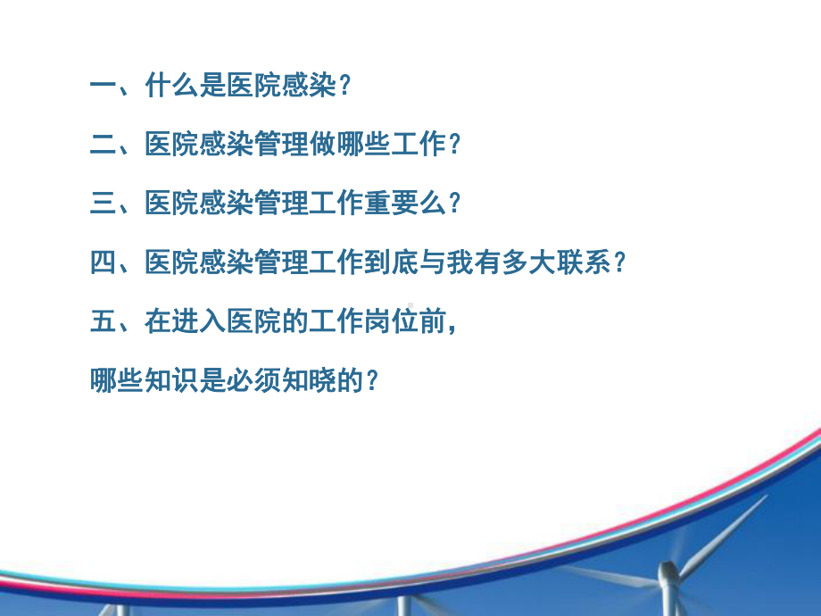 （课件）医院感染管理岗前知识培训(新).ppt_第2页