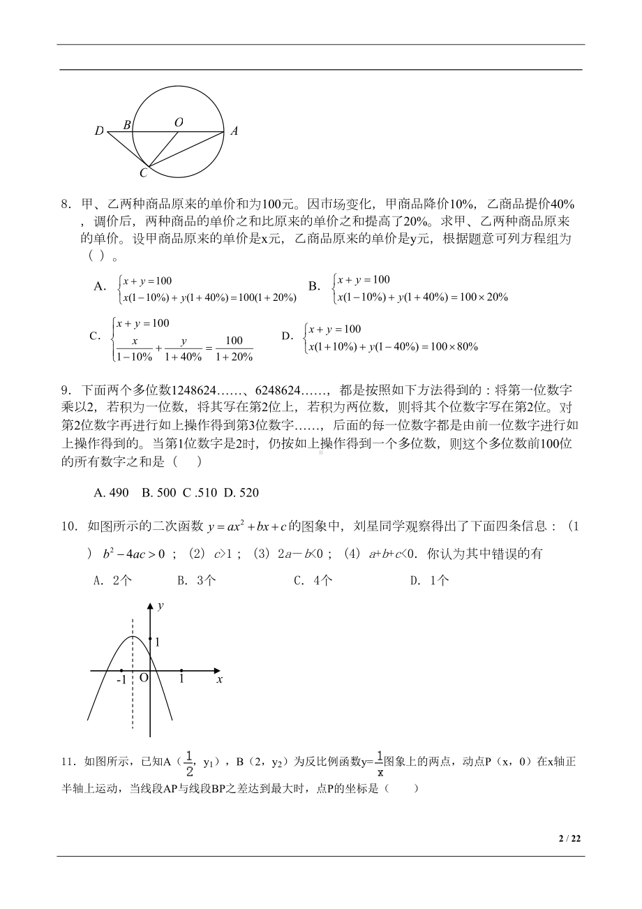 最新2020深圳中考数学模拟试卷三套(DOC 20页).docx_第2页