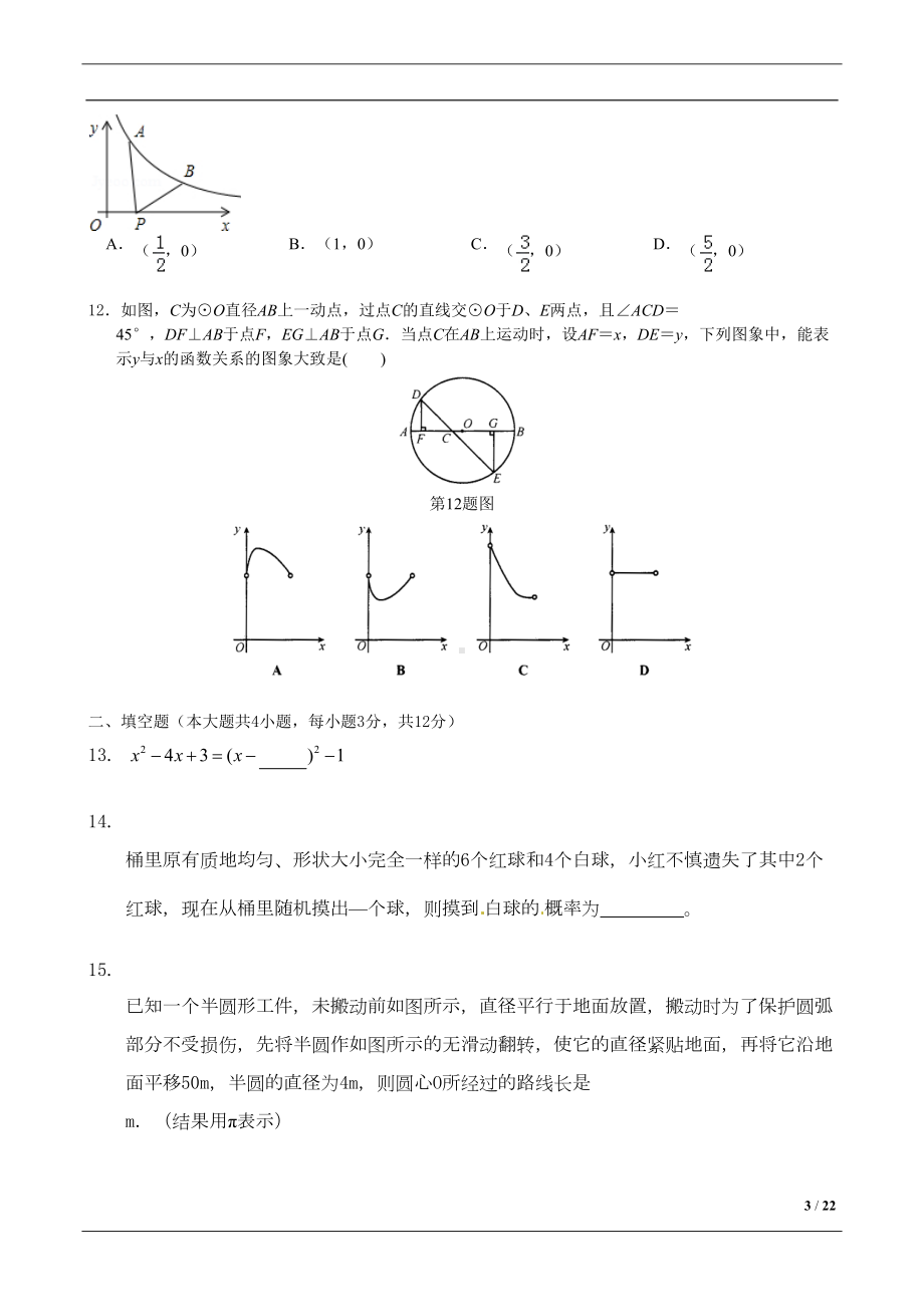 最新2020深圳中考数学模拟试卷三套(DOC 20页).docx_第3页