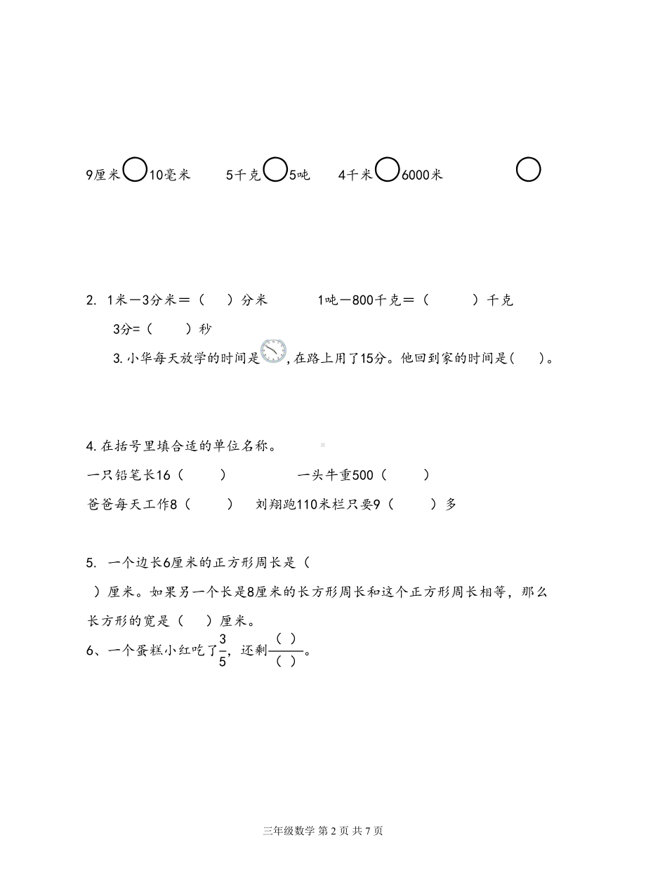 新人教版小学数学三年级上册期末试题及答案(DOC 7页).docx_第2页