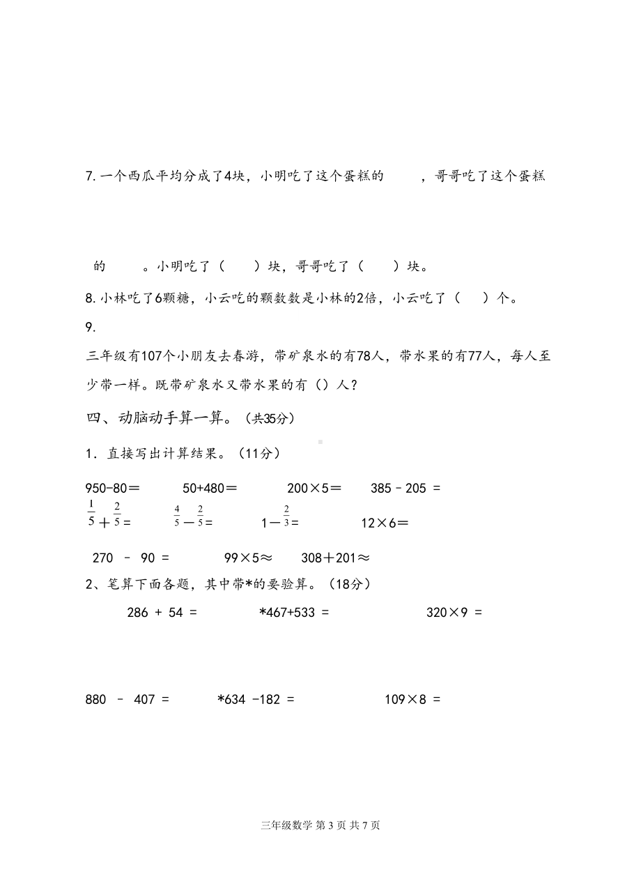 新人教版小学数学三年级上册期末试题及答案(DOC 7页).docx_第3页