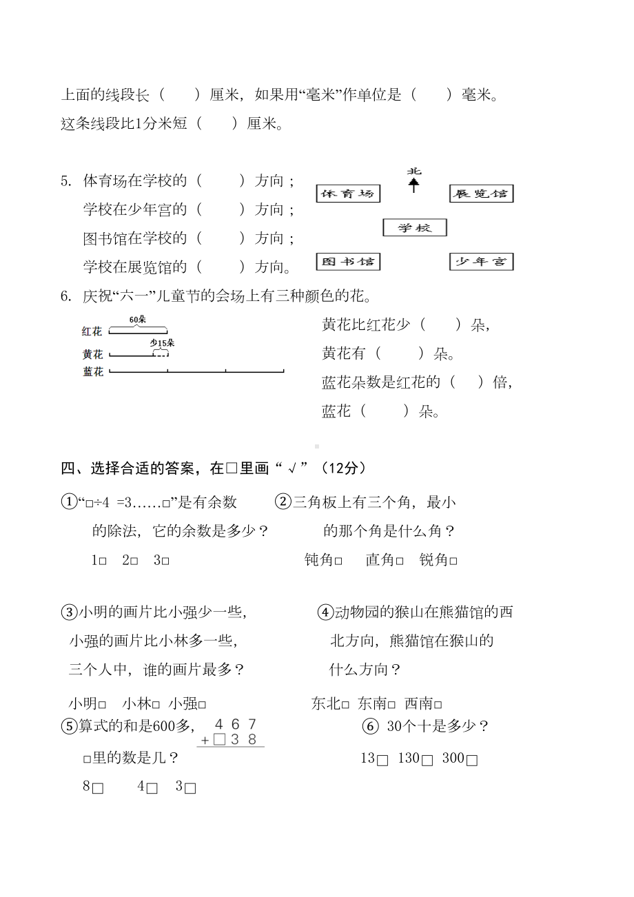 新北师大版二年级数学下册期末试题二(DOC 8页).doc_第2页