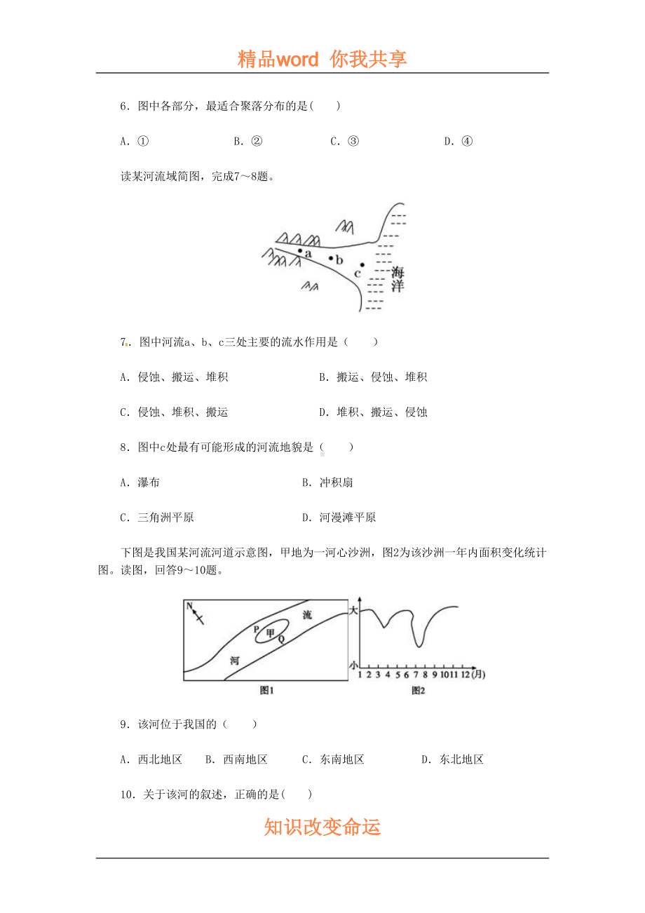 河流地貌的发育测试题(DOC 14页).doc_第3页