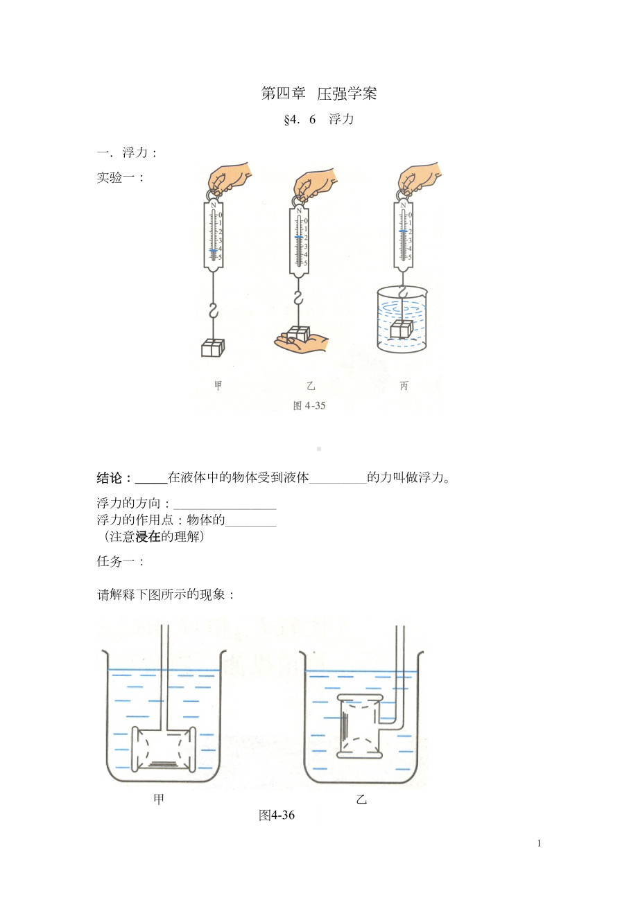 第四章--浮力学案(DOC 12页).doc_第1页