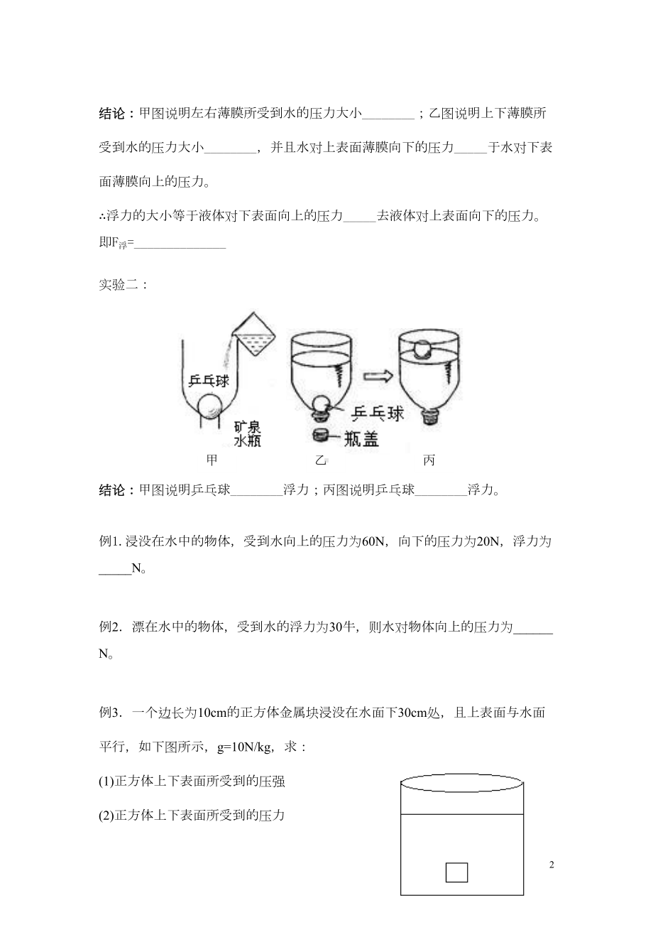 第四章--浮力学案(DOC 12页).doc_第2页