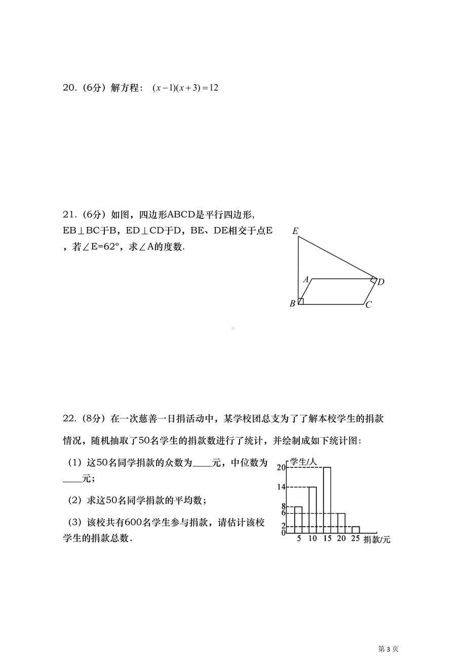 沪科版数学八年级下册期末考试试卷及答案(DOC 9页).docx_第3页