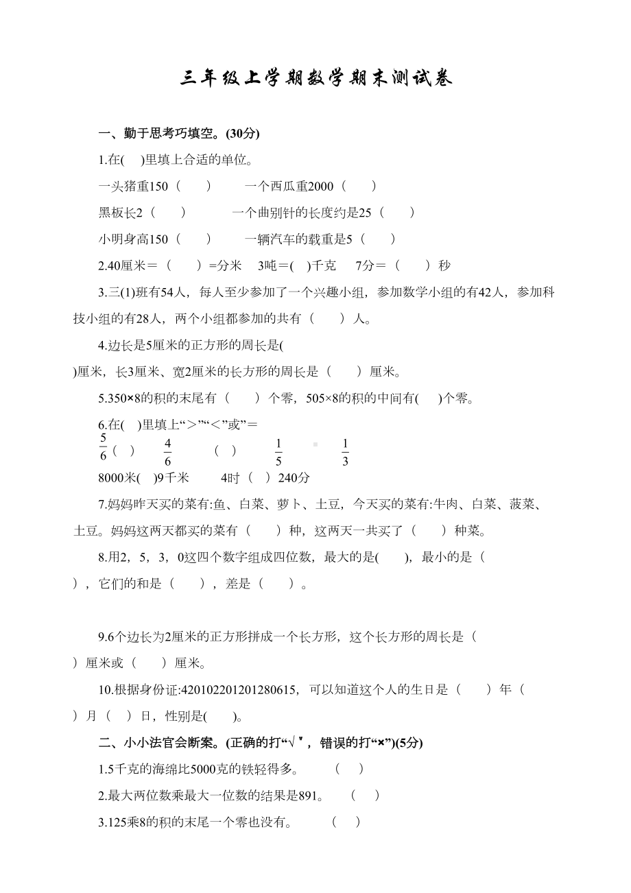 最新人教版三年级上册数学《期末考试卷》带答案(DOC 5页).doc_第1页