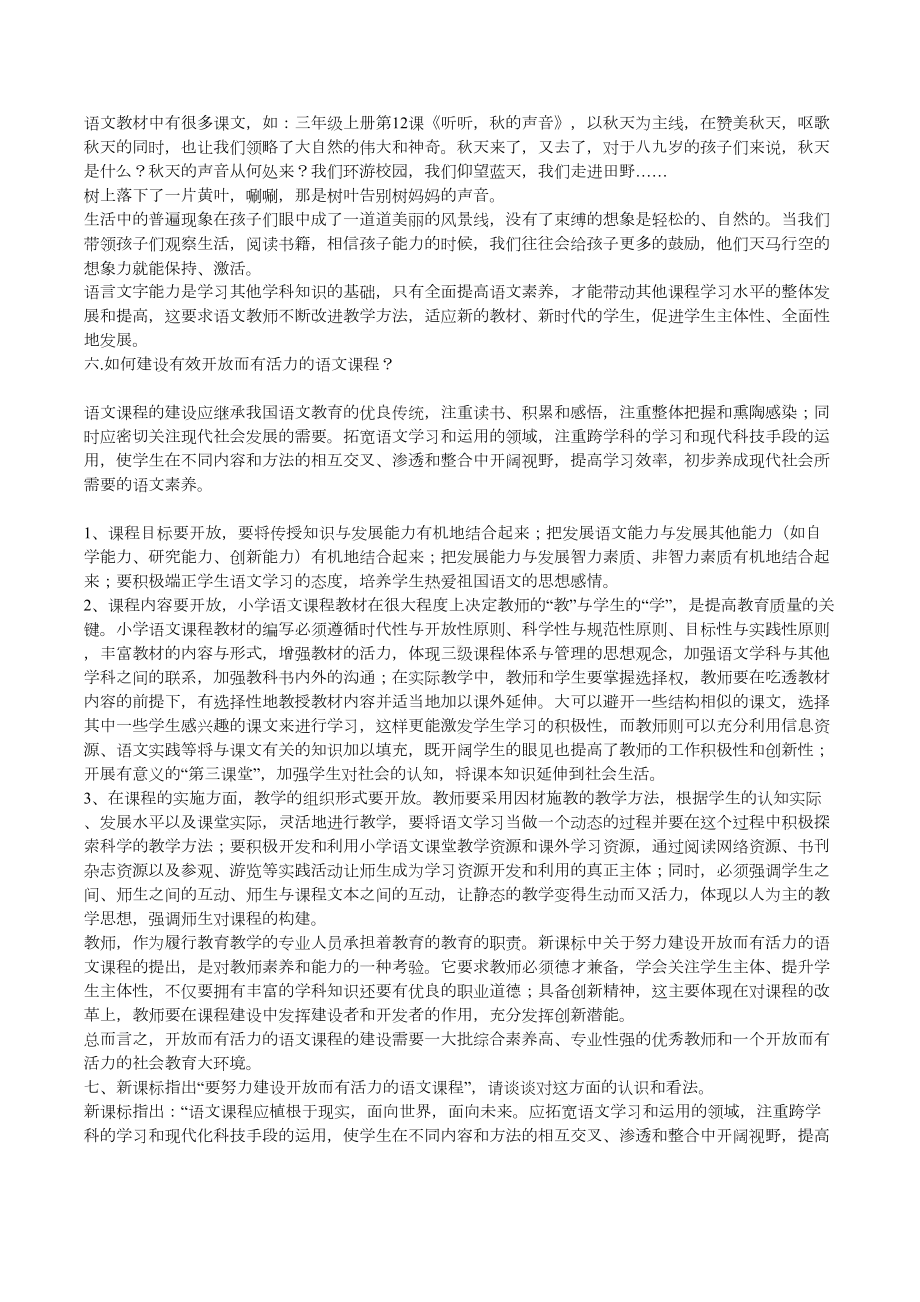 小学语文新课标答辩试题(DOC 15页).doc_第3页