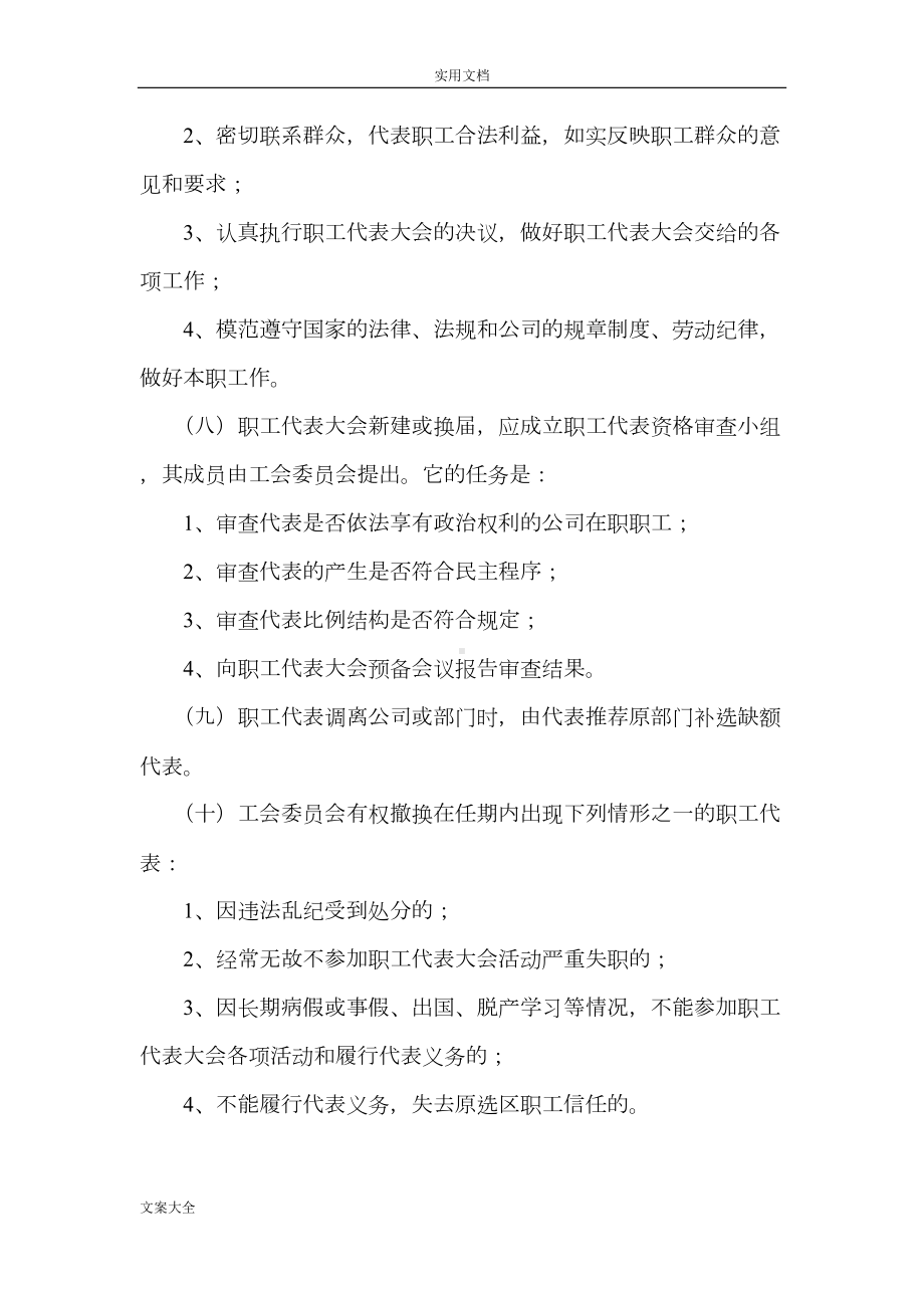 职工代表大会规章制度(DOC 11页).doc_第3页