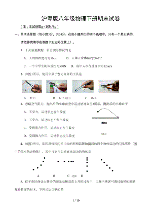 沪粤版八年级物理下册期末试卷及答案(DOC 8页).doc