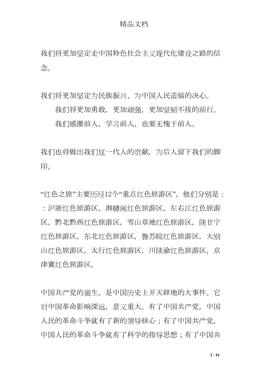 红色经典故事演讲稿四(DOC 16页).doc_第2页