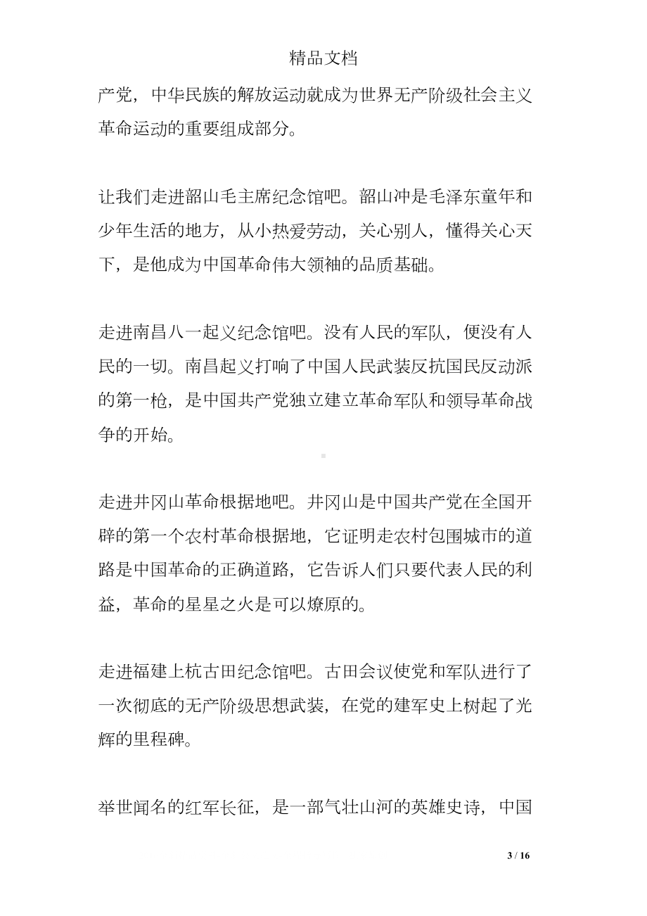 红色经典故事演讲稿四(DOC 16页).doc_第3页