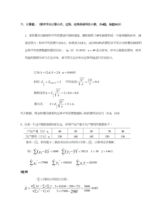 应用统计学试题和答案分析(DOC 17页).doc