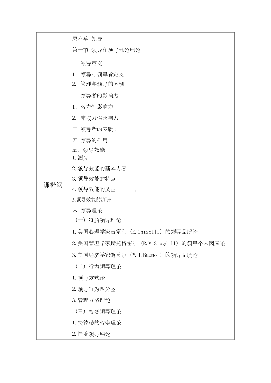 护理管理学教案-领导1-(DOC 24页).doc_第3页