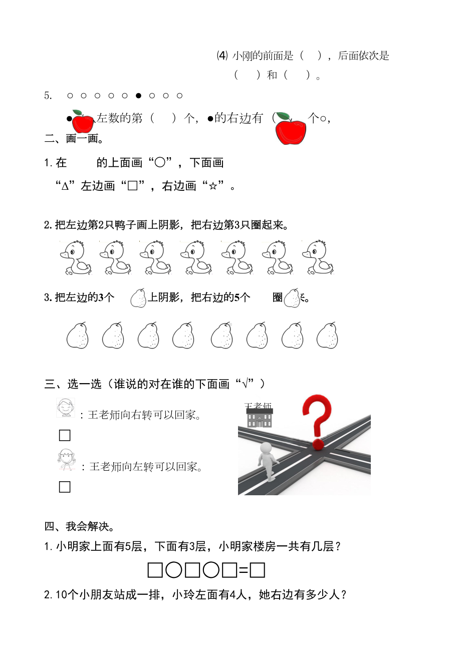 最新北师大版数学一年级上册第五单元测试卷及答案(DOC 6页).doc_第2页