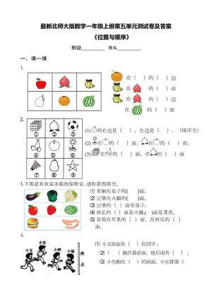 最新北师大版数学一年级上册第五单元测试卷及答案(DOC 6页).doc