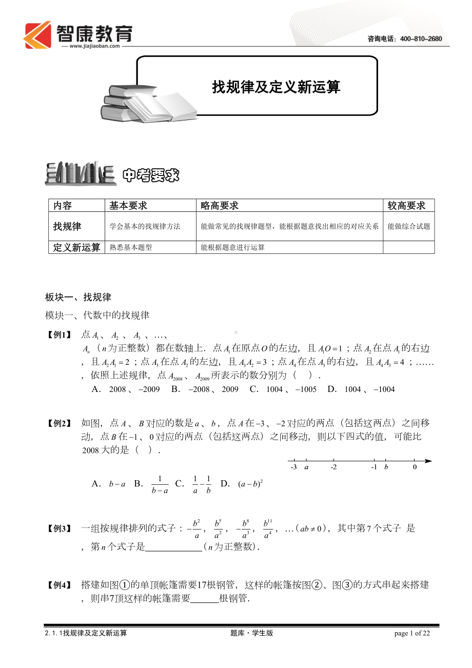 找规律及定义新运算题库学生版-(DOC 22页).doc_第1页