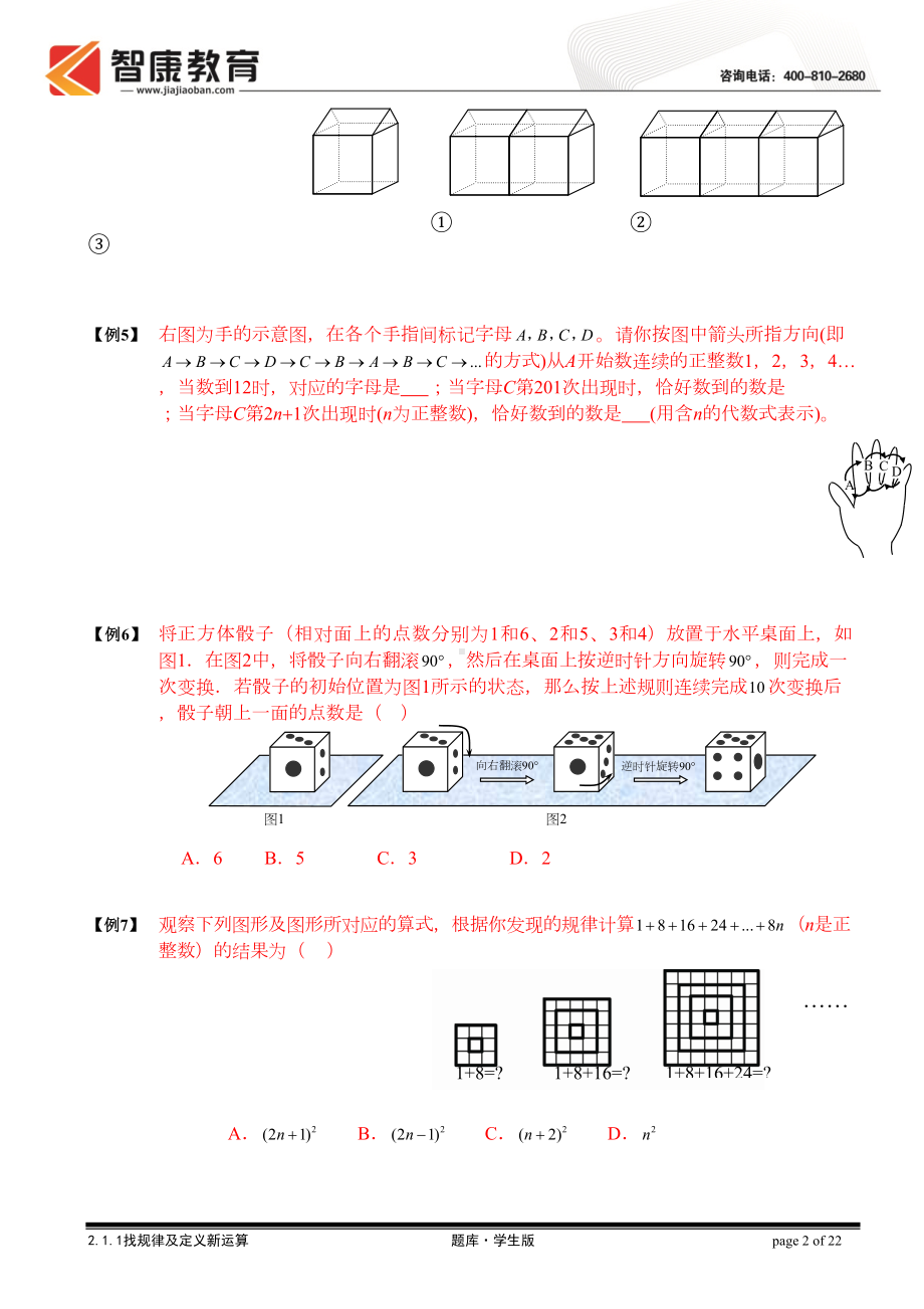 找规律及定义新运算题库学生版-(DOC 22页).doc_第2页