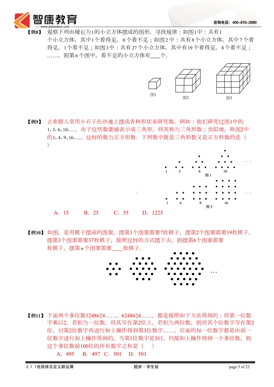 找规律及定义新运算题库学生版-(DOC 22页).doc_第3页