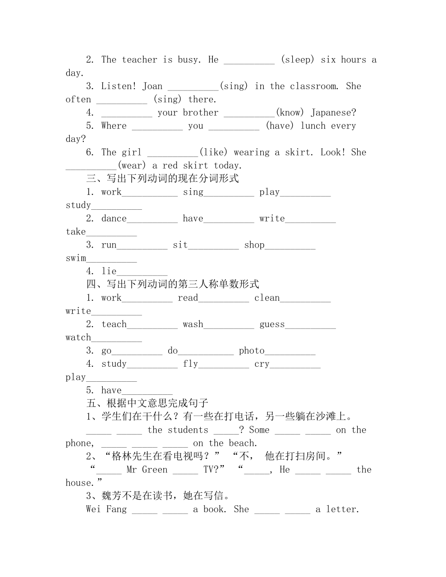 新概念英语练习题：一般现在时和现在进行时(DOC 5页).docx_第2页