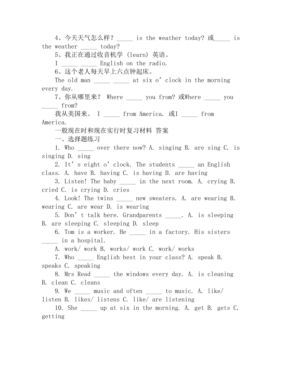 新概念英语练习题：一般现在时和现在进行时(DOC 5页).docx_第3页