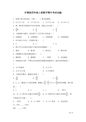 沪教版四年级上册数学期中考试试卷及答案(DOC 6页).docx