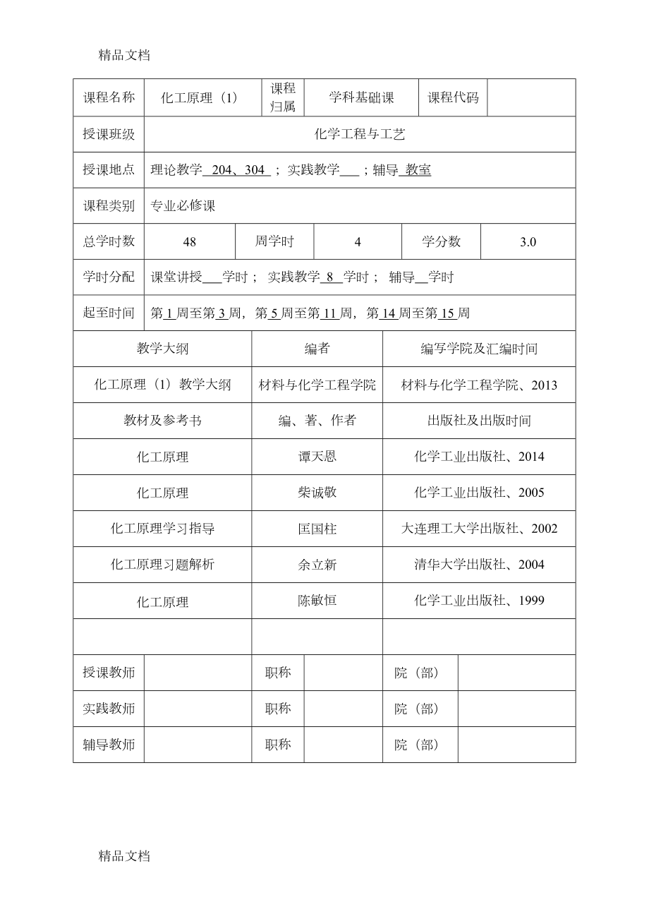 最新化工原理教案(DOC 23页).doc_第2页