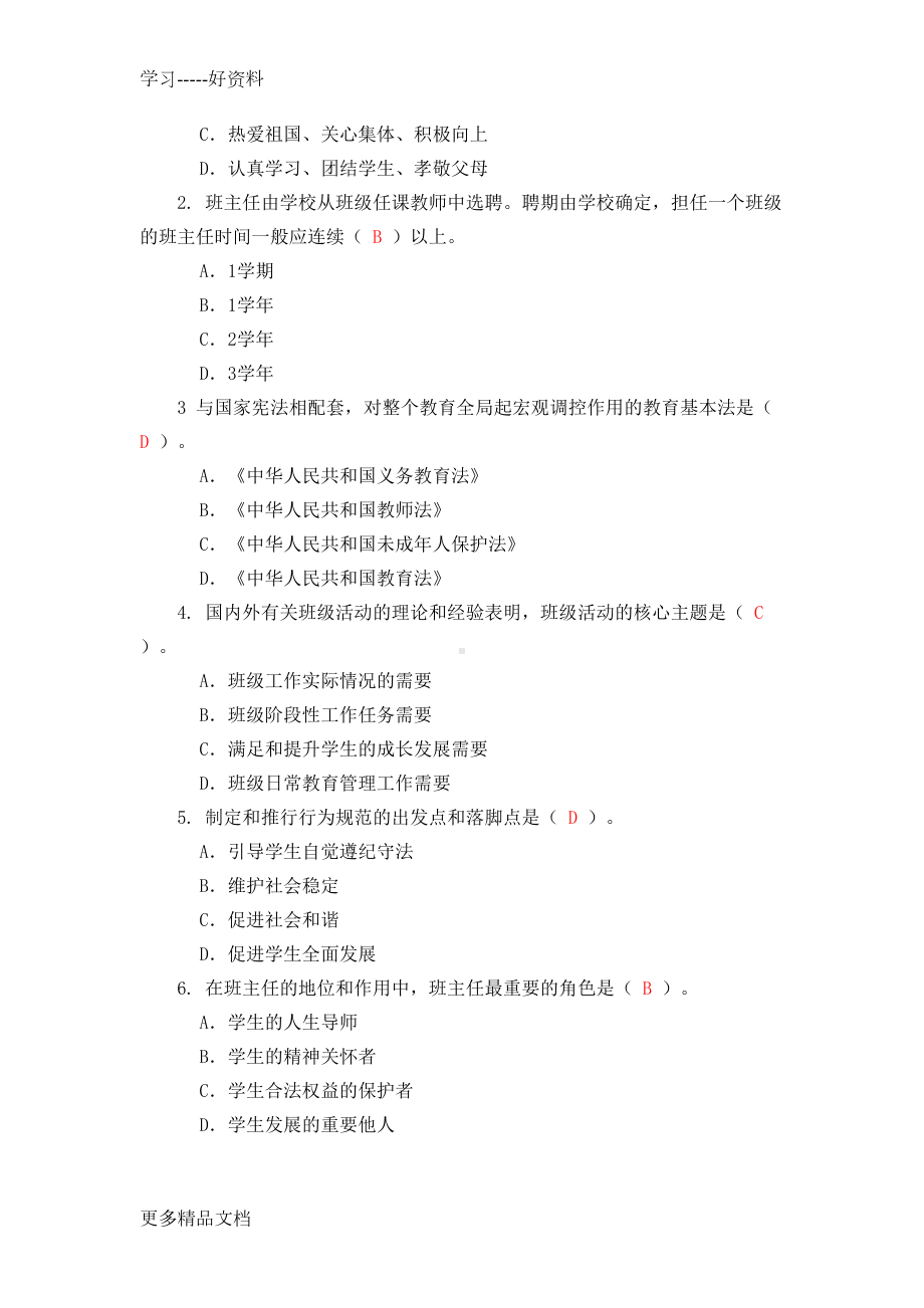 最新中小学班主任基本功大赛试题(DOC 16页).docx_第2页