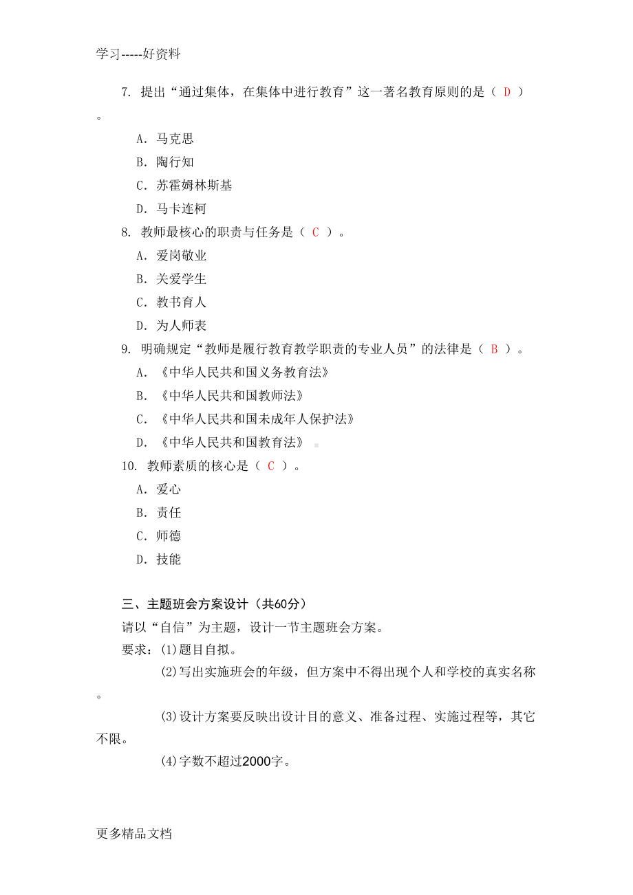 最新中小学班主任基本功大赛试题(DOC 16页).docx_第3页