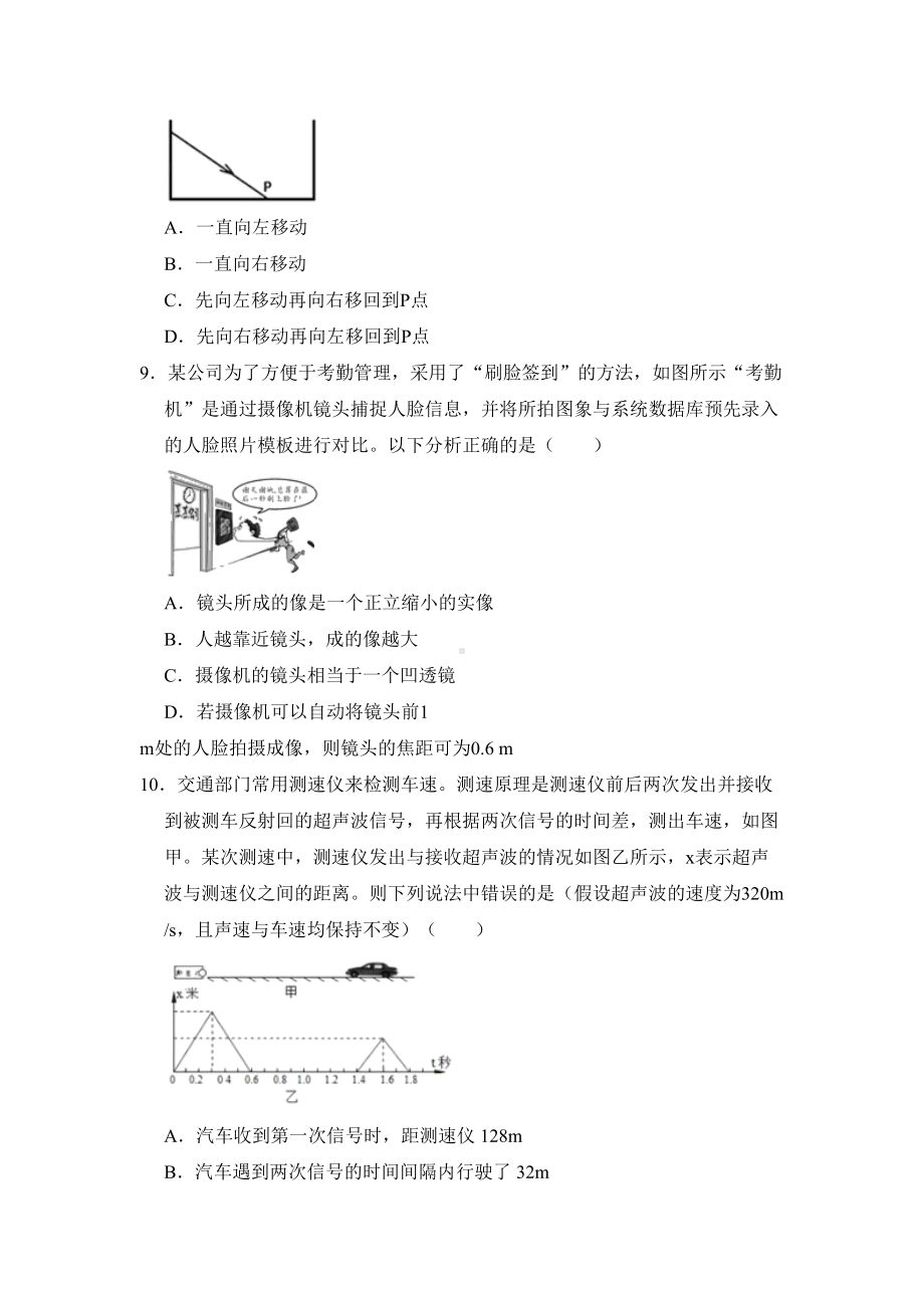 最新人教版八年级物理上册期末考试试题及参考答案(DOC 22页).docx_第3页