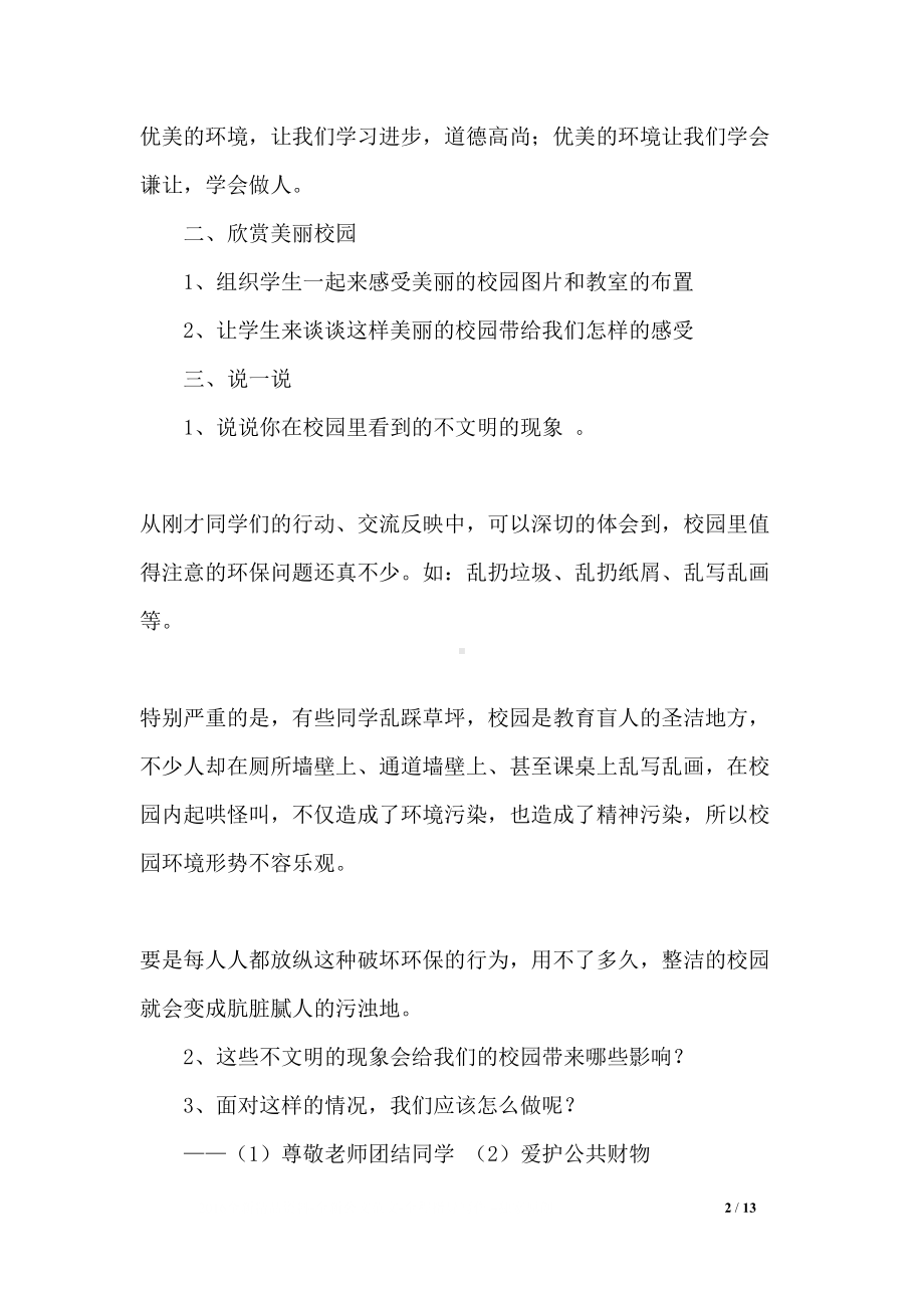 爱校爱班我光荣主题班会(DOC 13页).docx_第2页