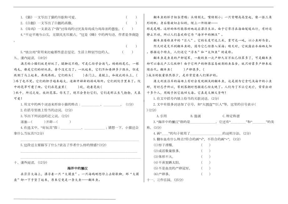 最新部编版小学语文四年级下册第四单元测试卷(附答案)(DOC 6页).doc_第2页