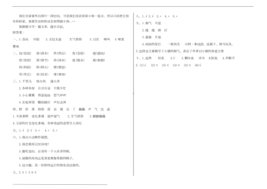 最新部编版小学语文四年级下册第四单元测试卷(附答案)(DOC 6页).doc_第3页