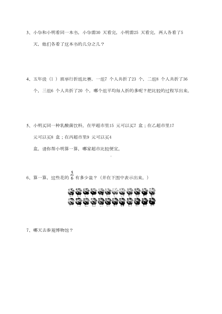 新人教版五年级数学下册第四单元《分数的意义和性质》测试卷及参考答案(DOC 5页).doc_第3页