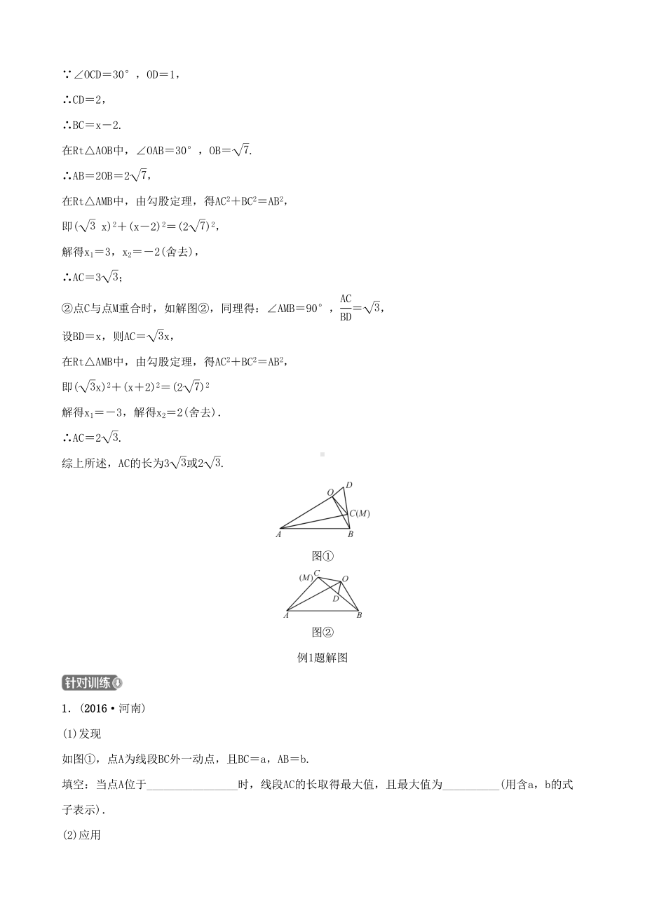 河南省2019届中考数学专题复习专题七类比探究题训练(DOC 28页).docx_第3页