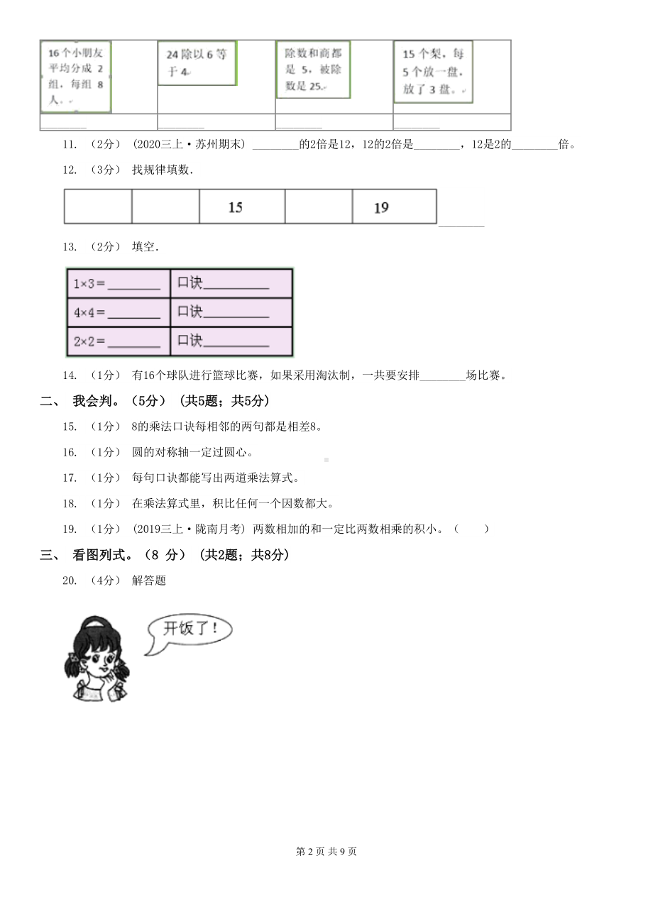 福建省厦门市二年级上学期数学期末试卷(DOC 9页).doc_第2页