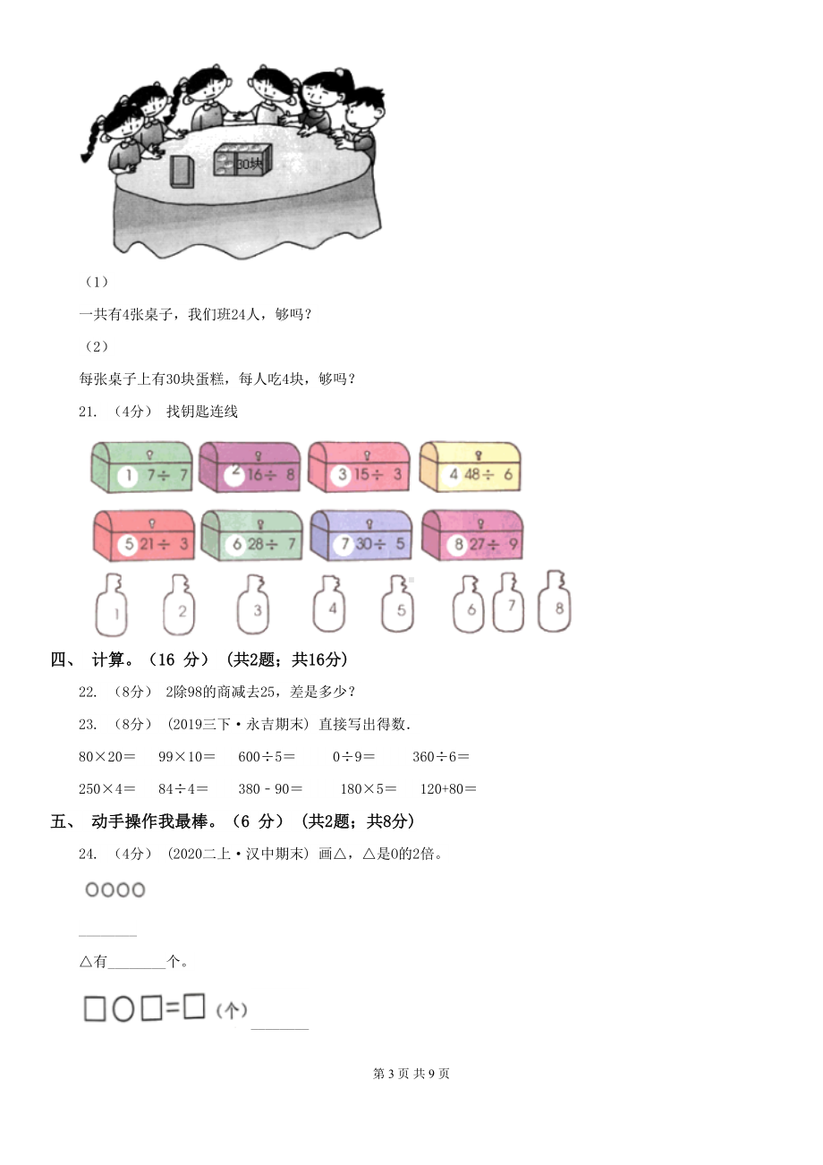 福建省厦门市二年级上学期数学期末试卷(DOC 9页).doc_第3页