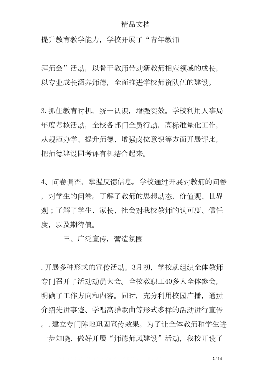 师德师风活动月总结(DOC 14页).doc_第2页