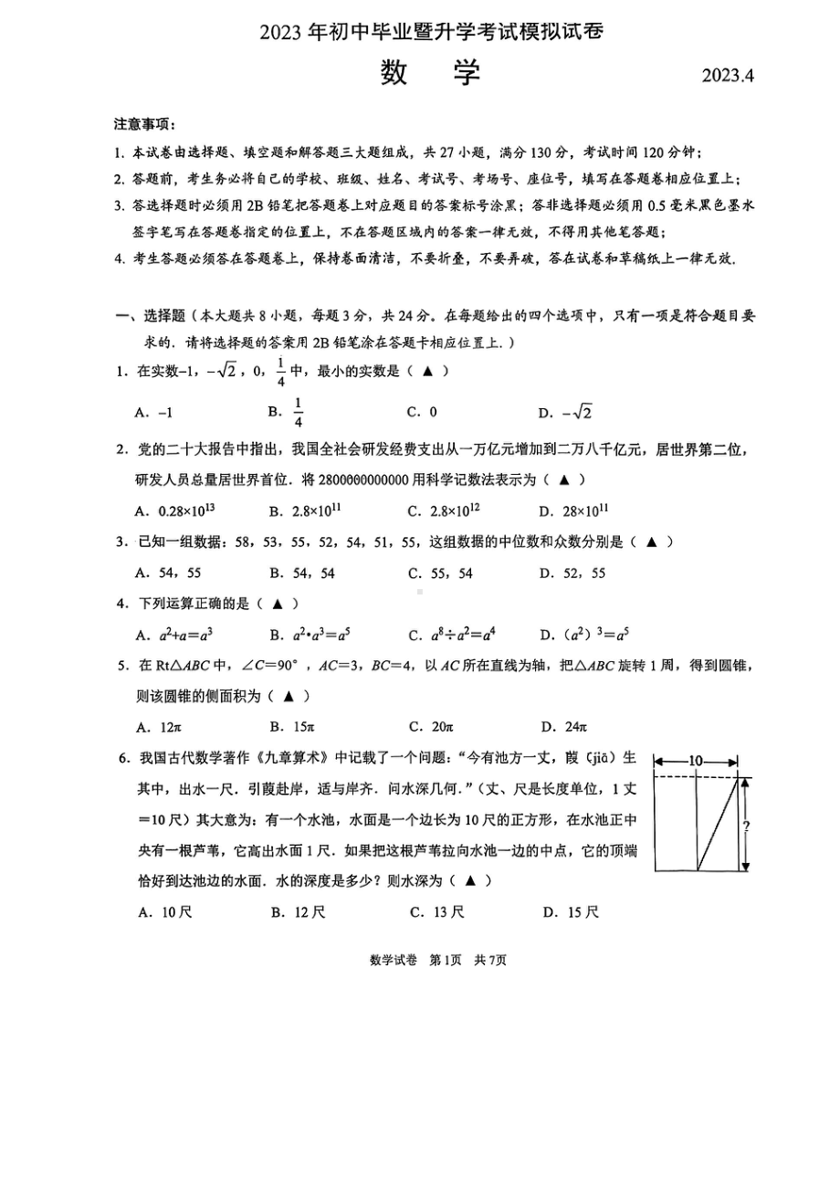 2023年江苏省苏州市姑苏区部分学校九年级一模考试数学试题 - 副本.pdf_第1页