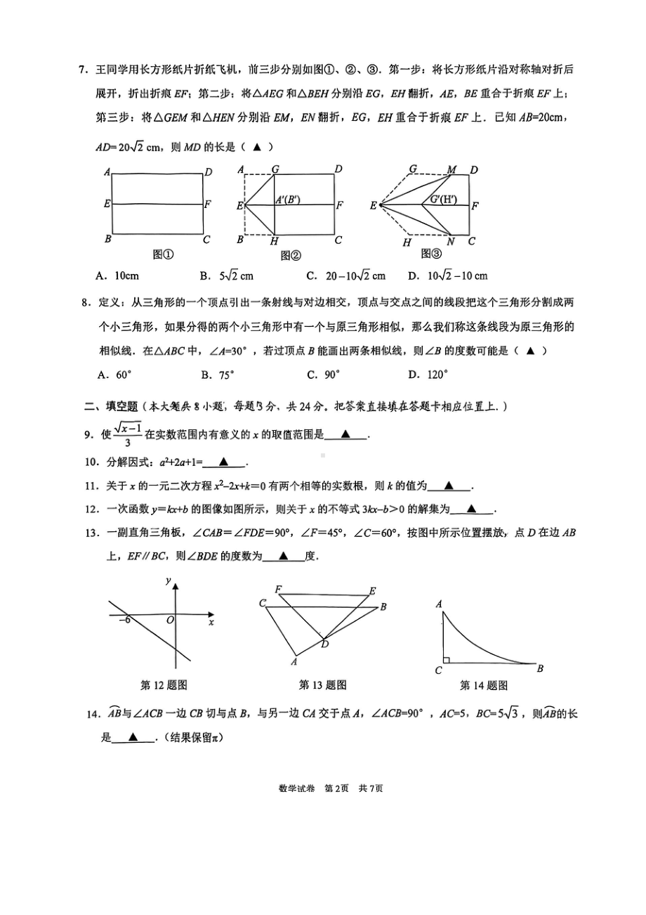 2023年江苏省苏州市姑苏区部分学校九年级一模考试数学试题 - 副本.pdf_第2页